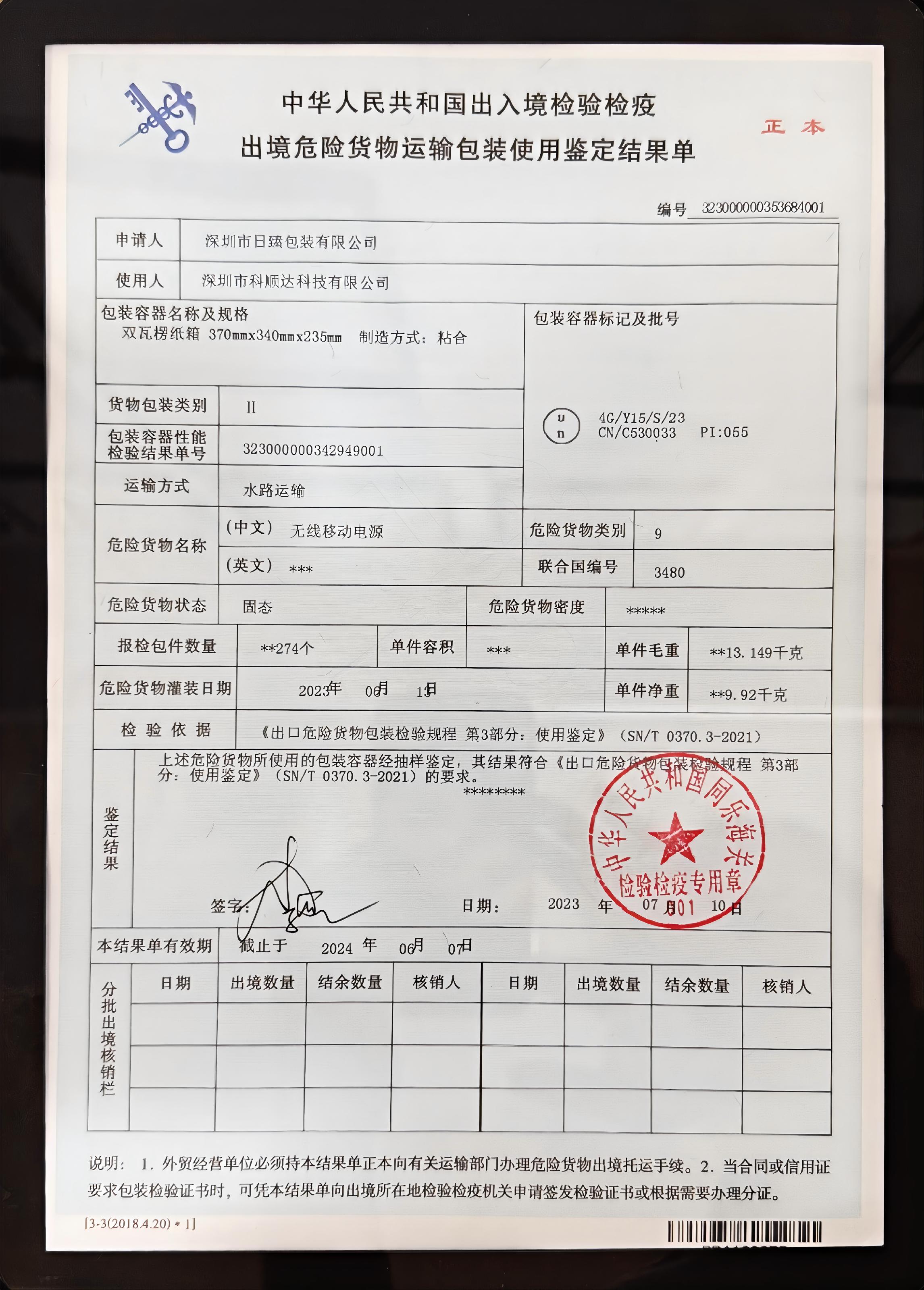危险品运输鉴定