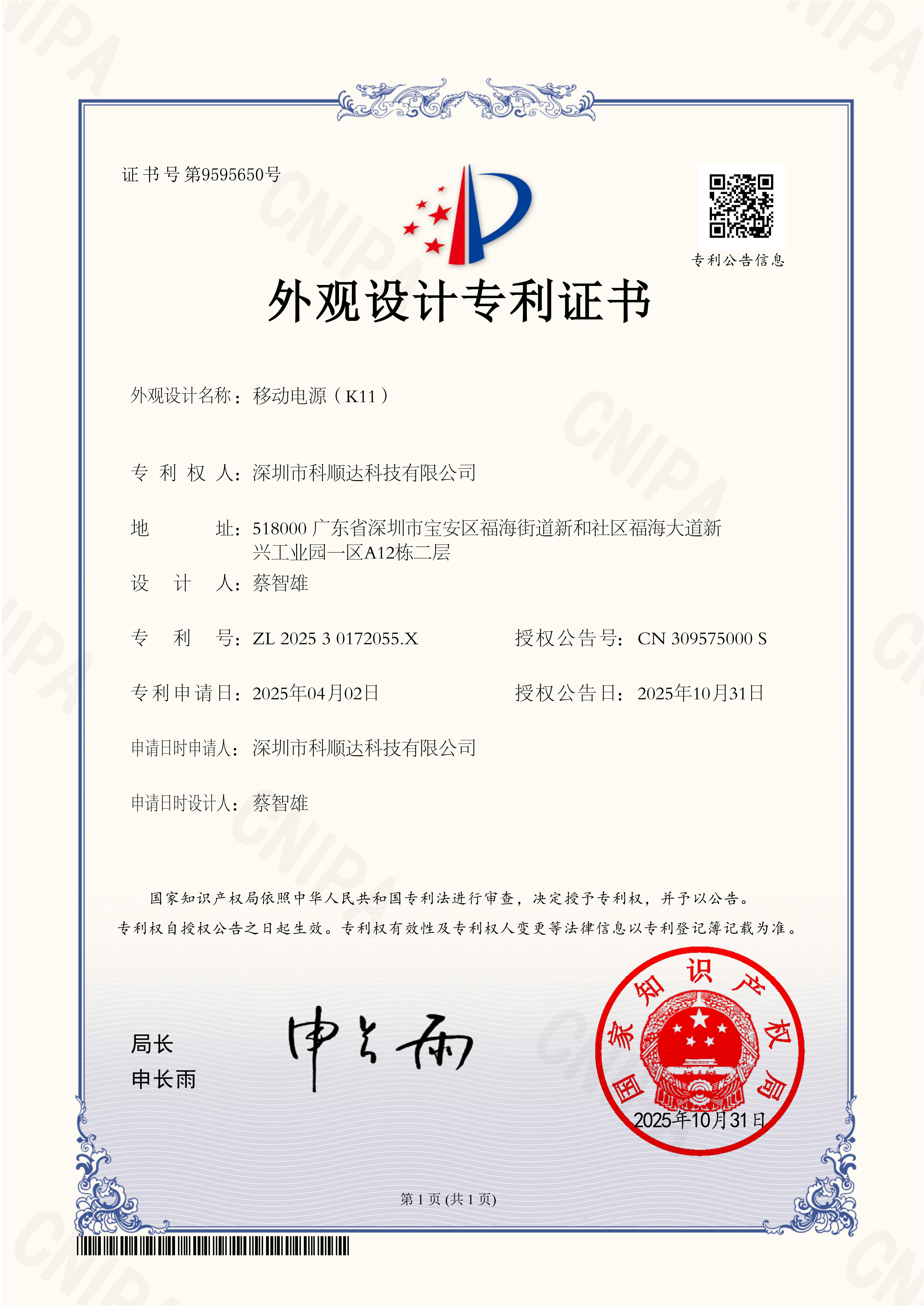 外观设计专利