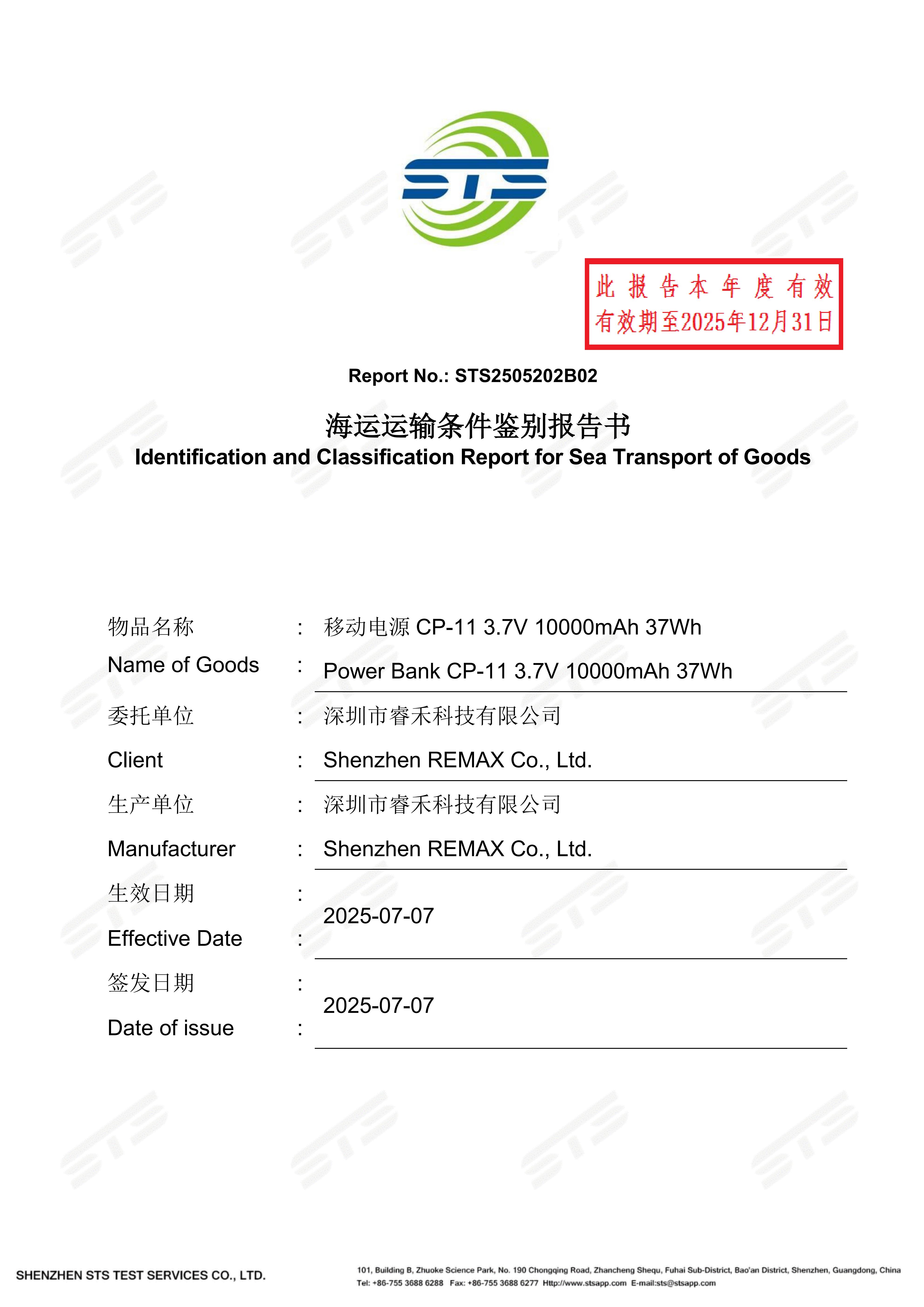 质量检测报告