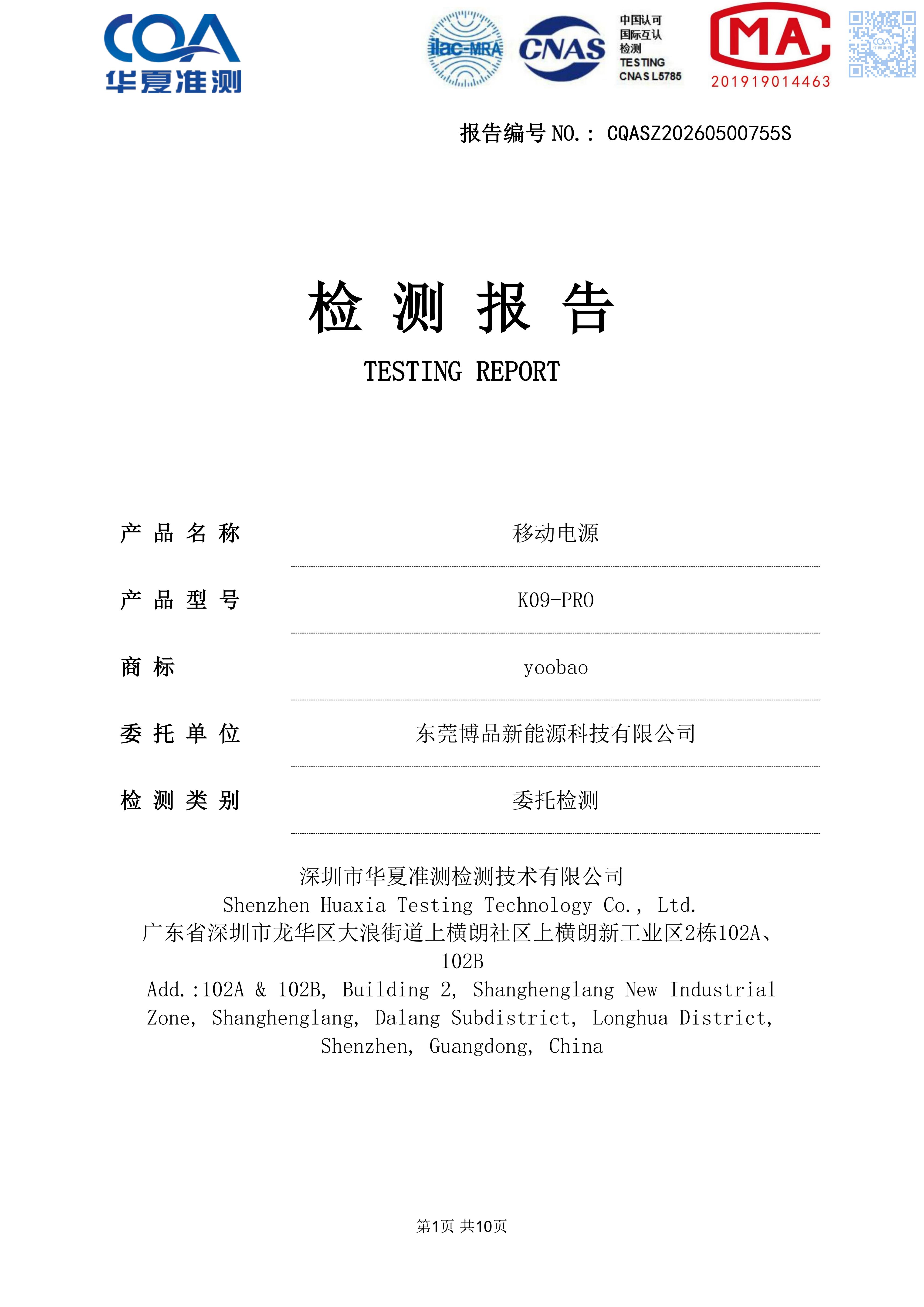 检测报告